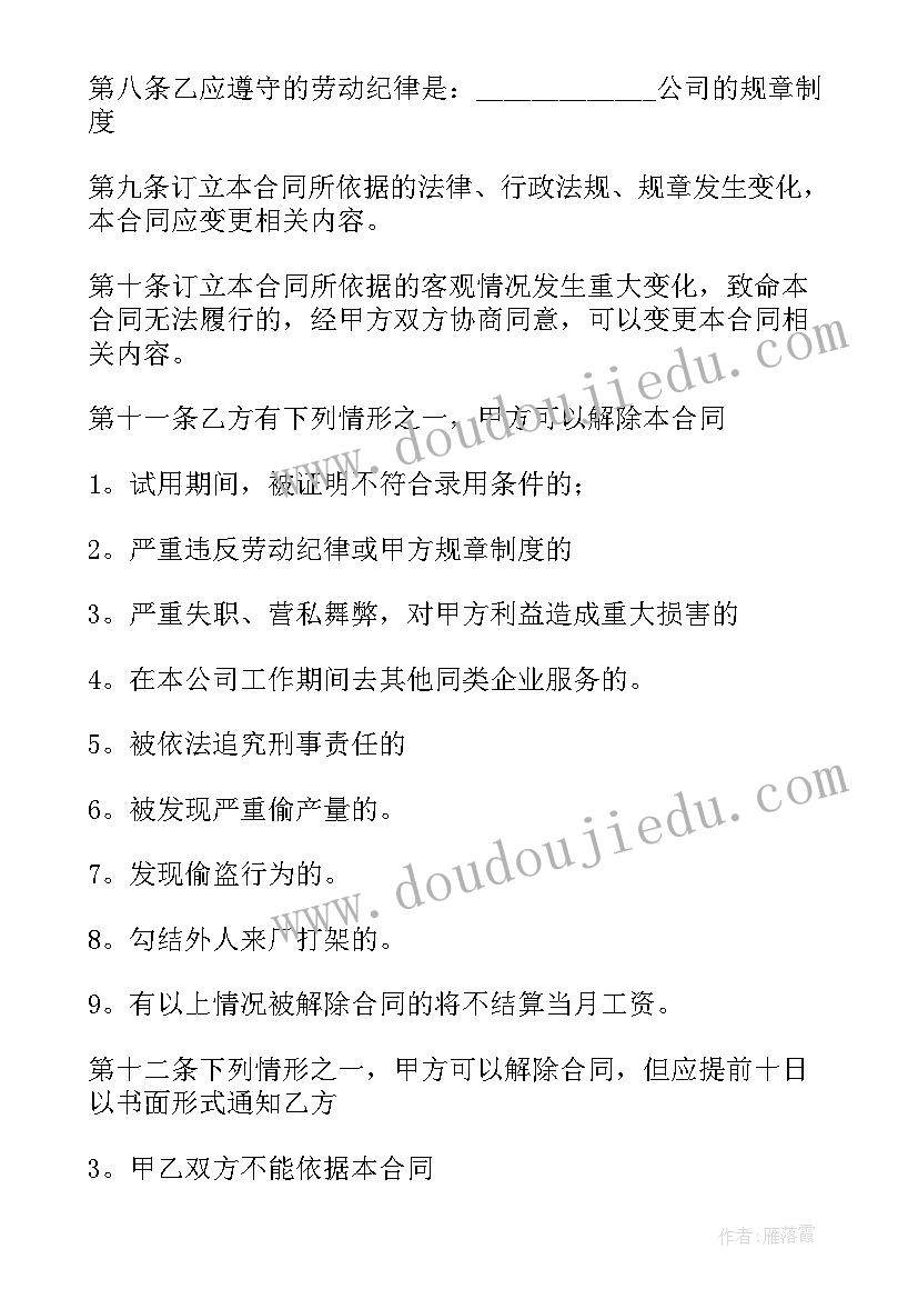 最新和用人单位签合同 公司用工合同(精选12篇)