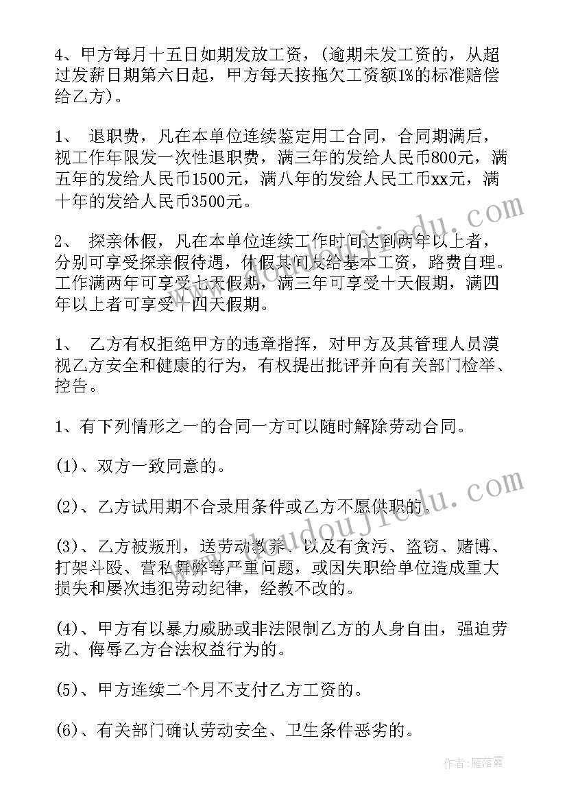 最新和用人单位签合同 公司用工合同(精选12篇)