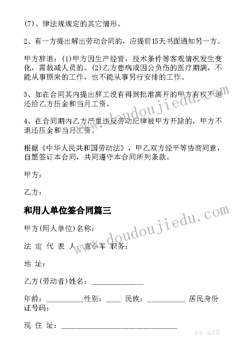 最新和用人单位签合同 公司用工合同(精选12篇)