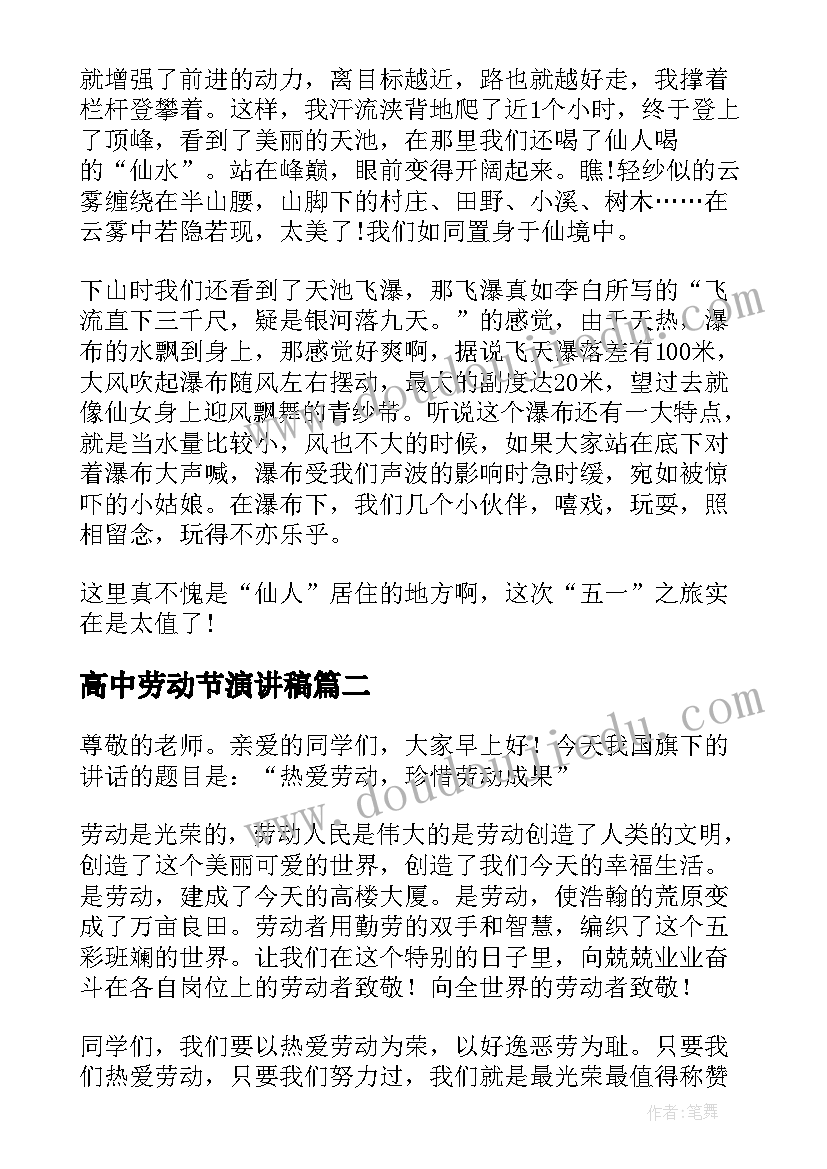 2023年高中劳动节演讲稿(大全8篇)