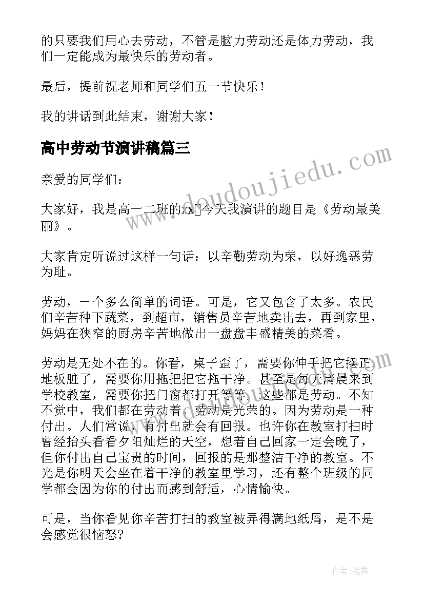 2023年高中劳动节演讲稿(大全8篇)