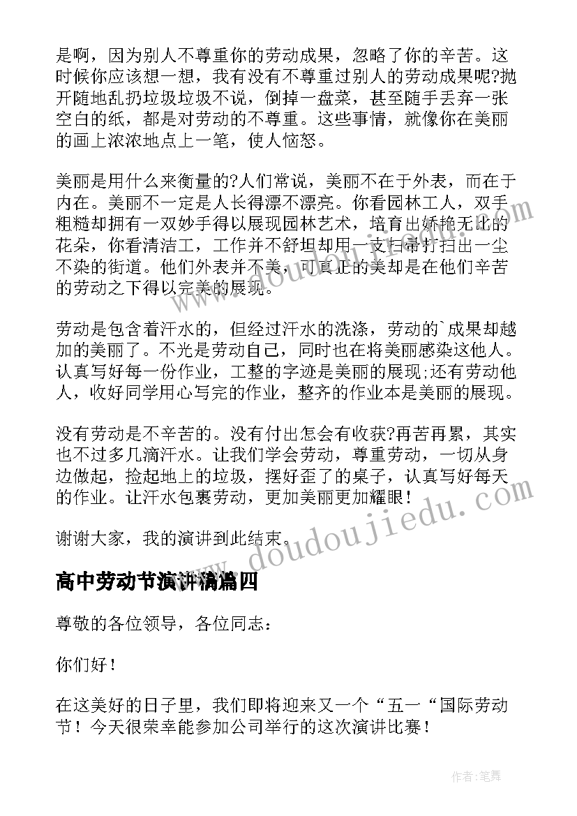 2023年高中劳动节演讲稿(大全8篇)