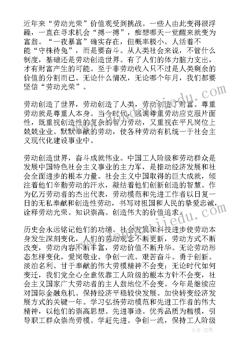 2023年高中劳动节演讲稿(大全8篇)