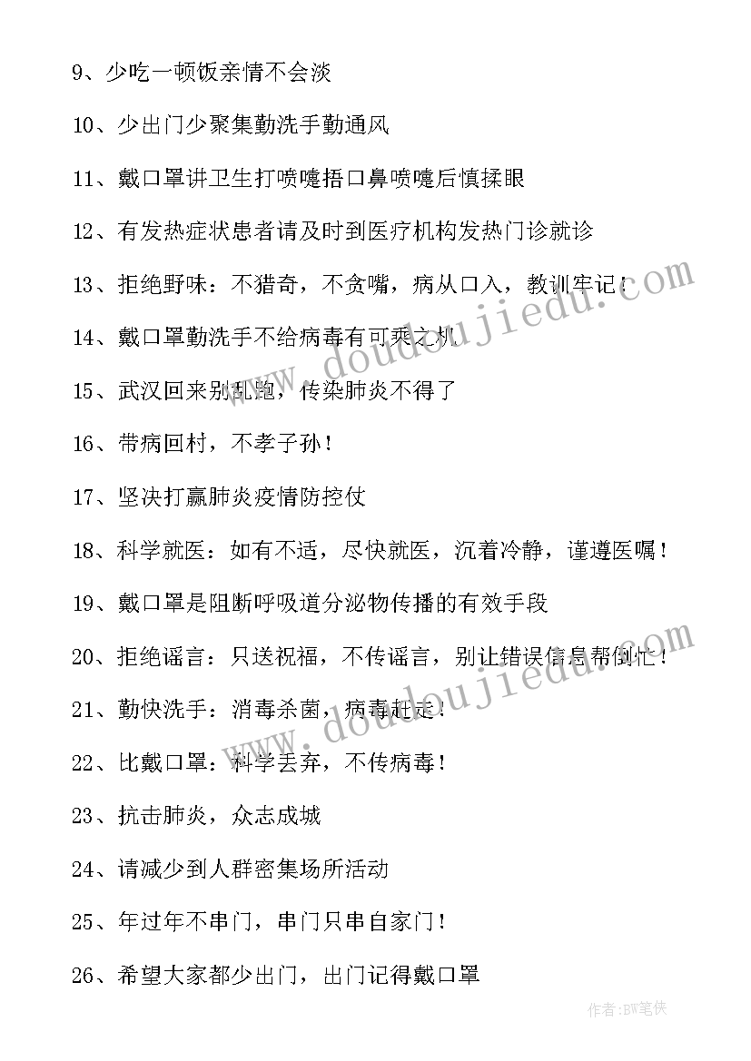 最新正能量的经典口号八个字 抗疫情的口号正能量经典(汇总8篇)