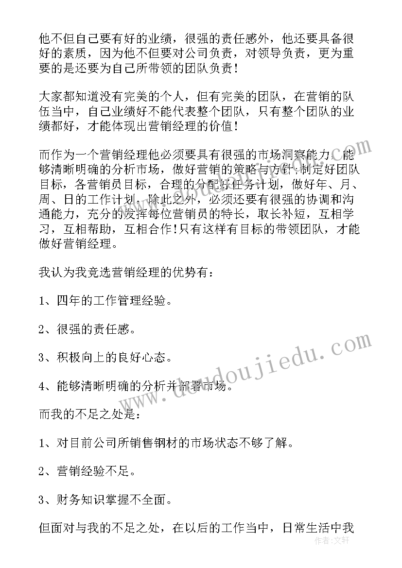 2023年企业销售部经理竞聘演讲稿三分钟(汇总8篇)