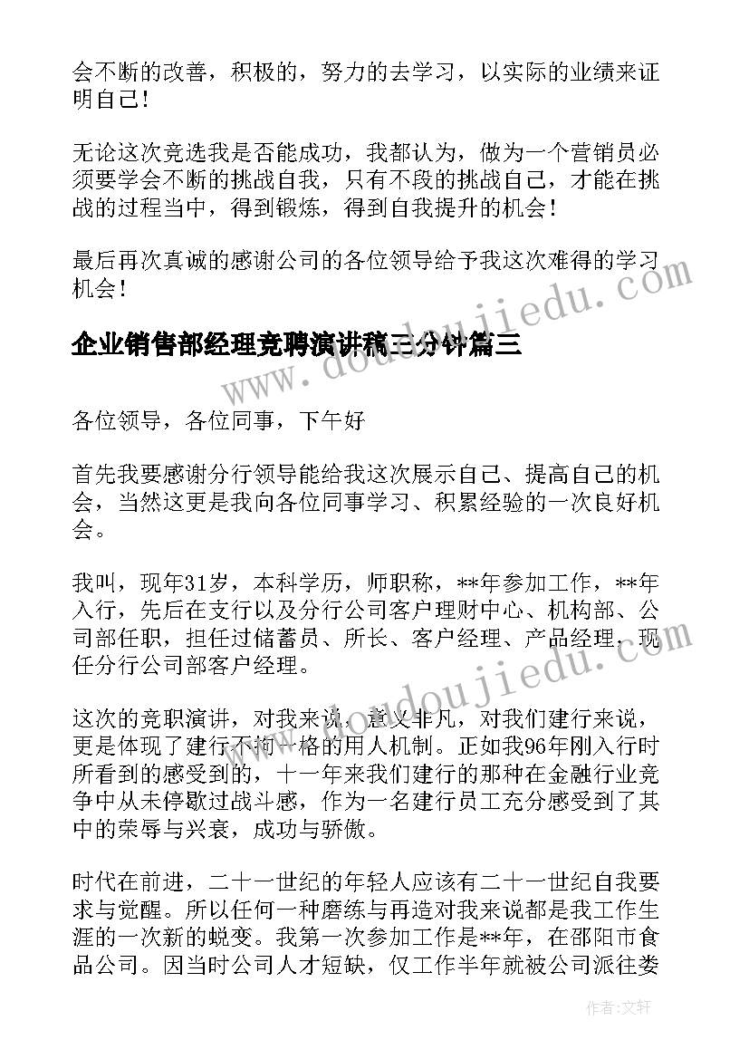 2023年企业销售部经理竞聘演讲稿三分钟(汇总8篇)