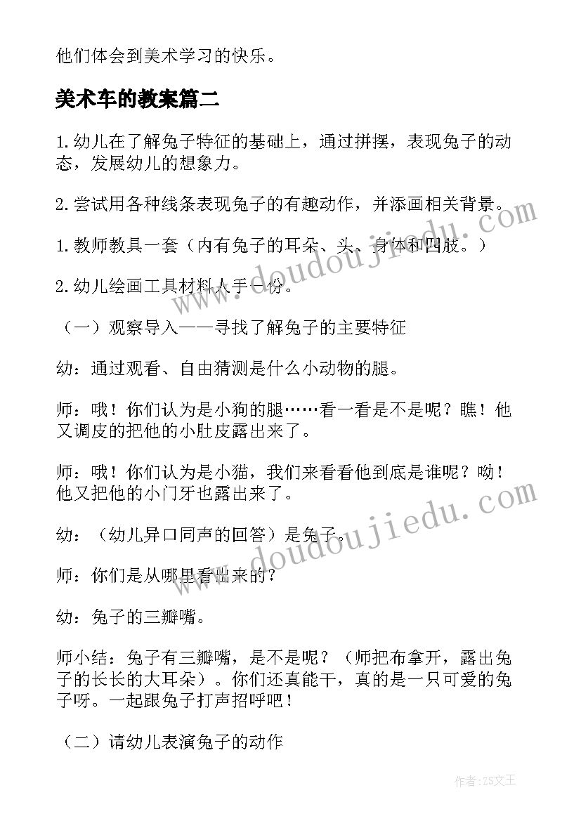 2023年美术车的教案(汇总9篇)