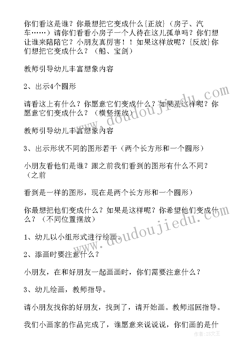 2023年美术车的教案(汇总9篇)