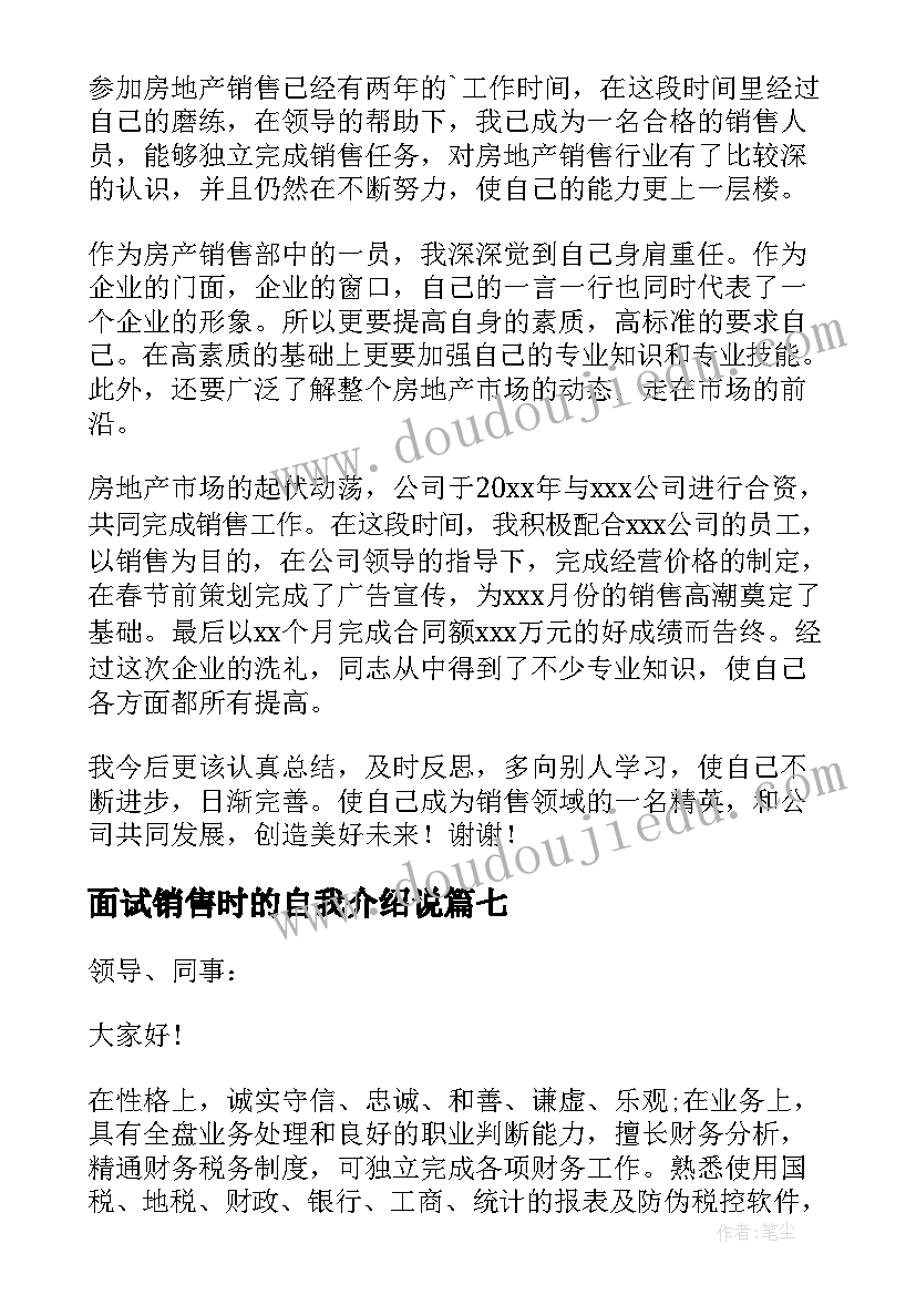 最新面试销售时的自我介绍说(实用13篇)