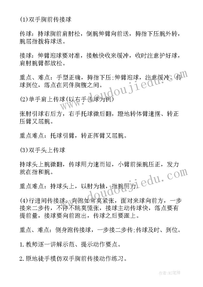 篮球教案幼儿(精选14篇)