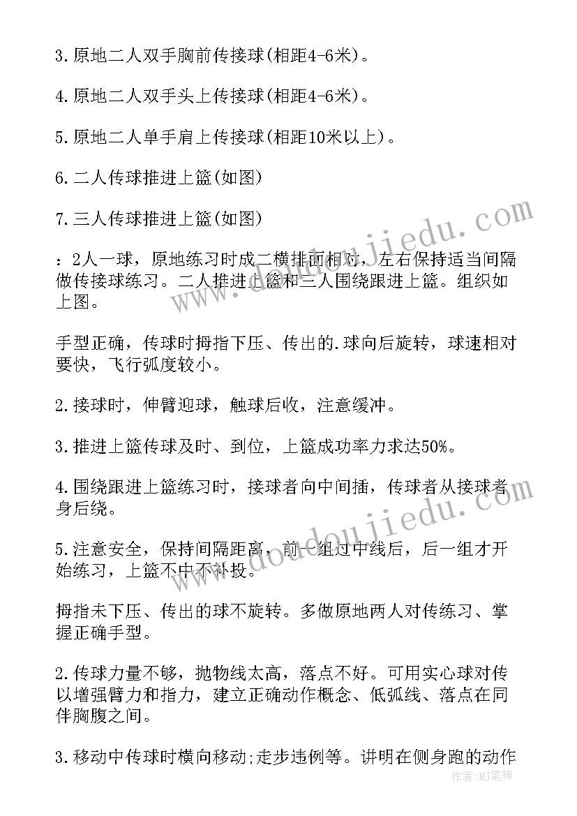 篮球教案幼儿(精选14篇)