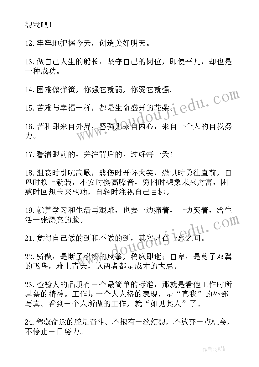 最新大学名言励志语录名言警句(优秀15篇)