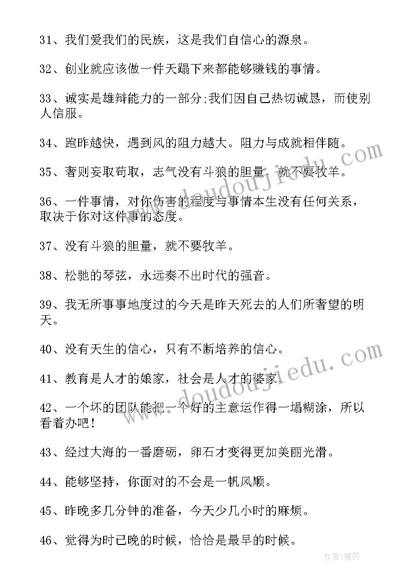 最新大学名言励志语录名言警句(优秀15篇)