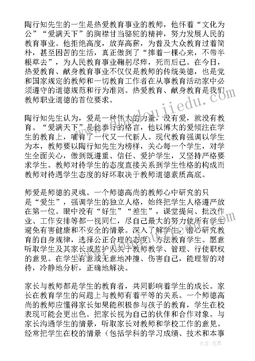 最新师德培训心得体会(优质11篇)