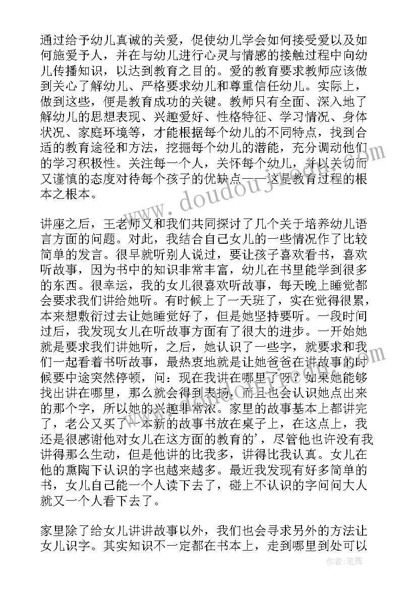 最新师德培训心得体会(优质11篇)