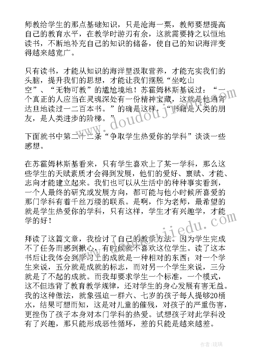 给教师的建议上篇的读书心得 给教师的建议读书心得(实用16篇)