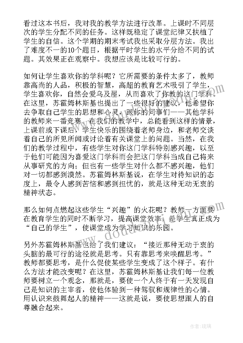 给教师的建议上篇的读书心得 给教师的建议读书心得(实用16篇)