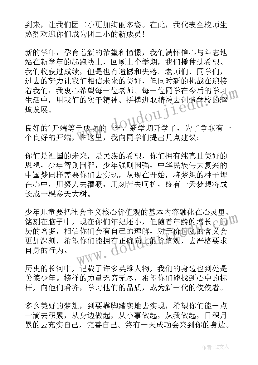 德育校长开学工作安排 小学开学典礼德育校长讲话稿(优秀13篇)