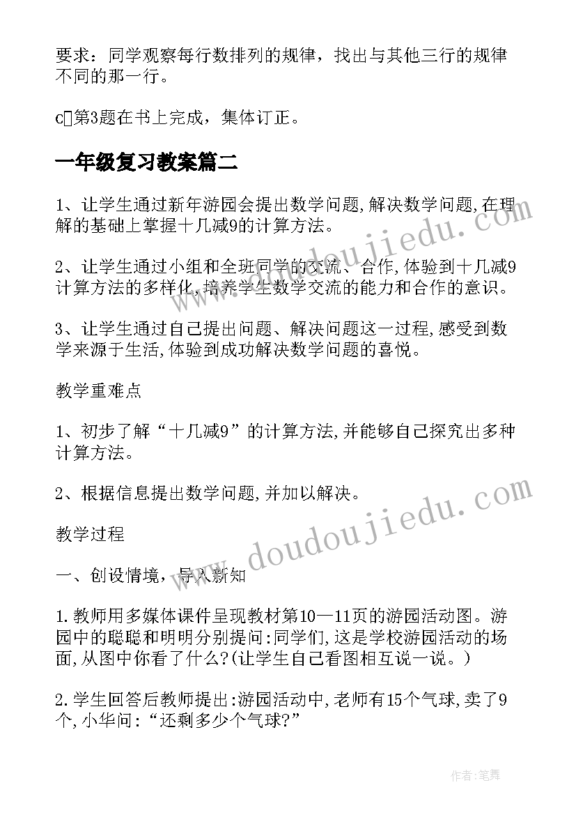 2023年一年级复习教案(大全17篇)