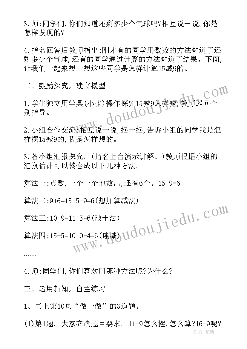 2023年一年级复习教案(大全17篇)