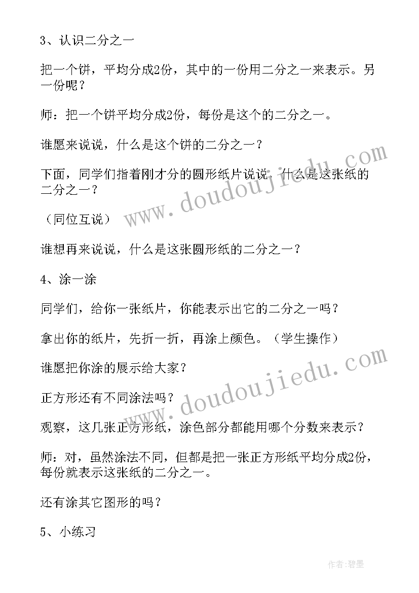 2023年三年级数学教案年月日(模板20篇)