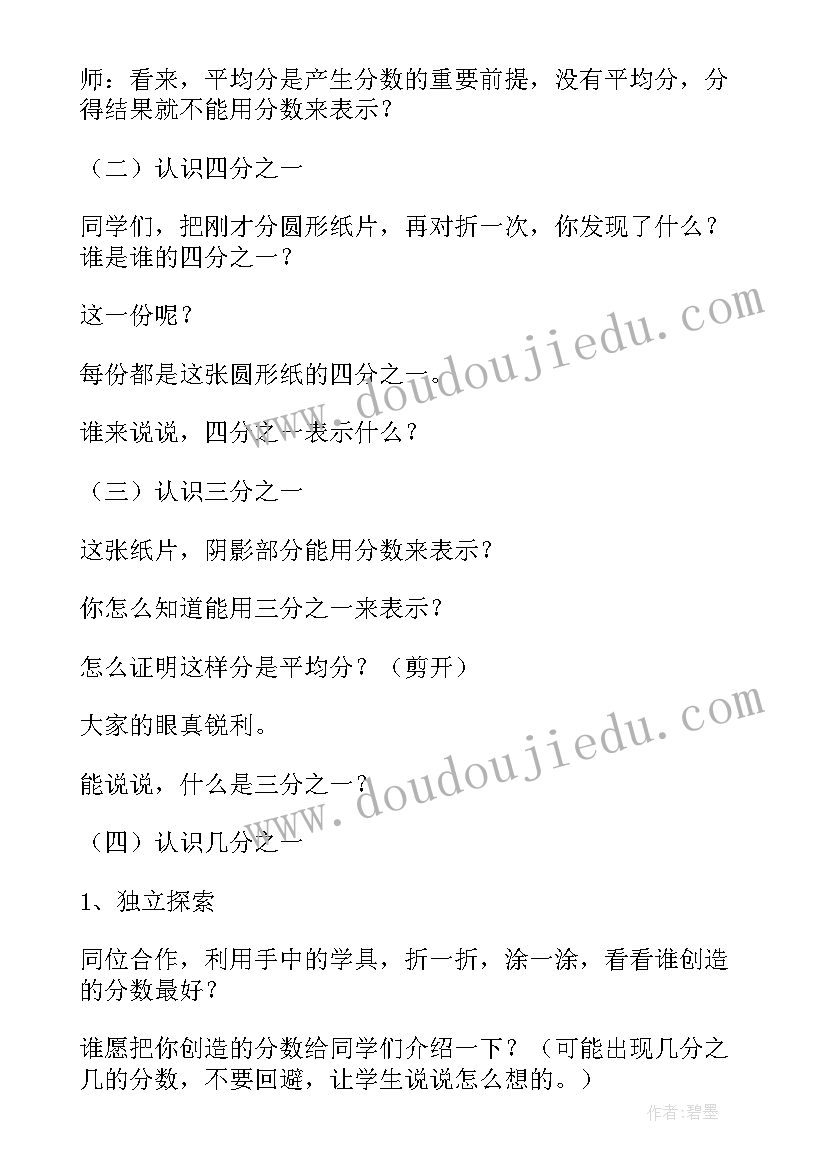 2023年三年级数学教案年月日(模板20篇)