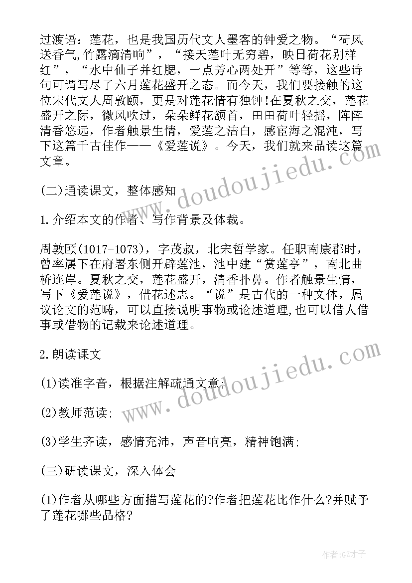 最新教师资格证面试初中物理教案 初中语文教师资格证面试教案爱莲说(精选7篇)