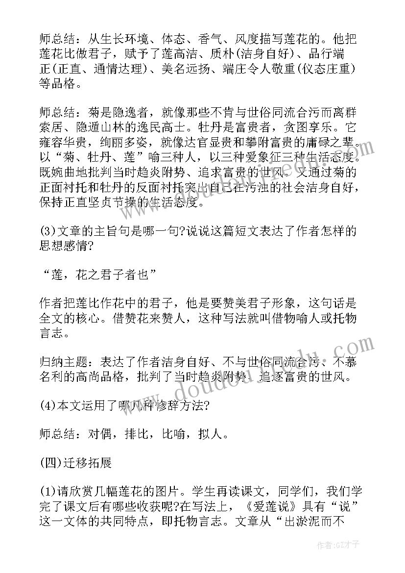 最新教师资格证面试初中物理教案 初中语文教师资格证面试教案爱莲说(精选7篇)