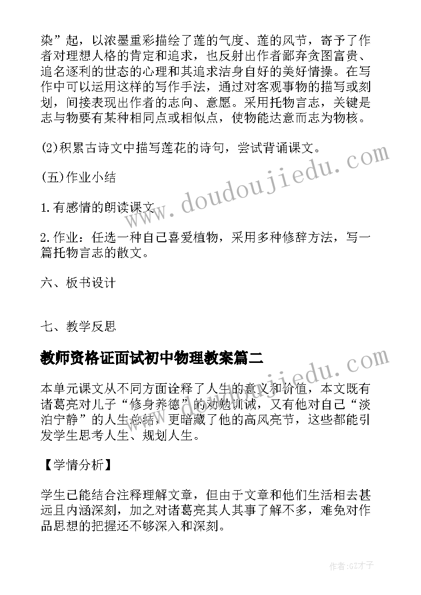 最新教师资格证面试初中物理教案 初中语文教师资格证面试教案爱莲说(精选7篇)