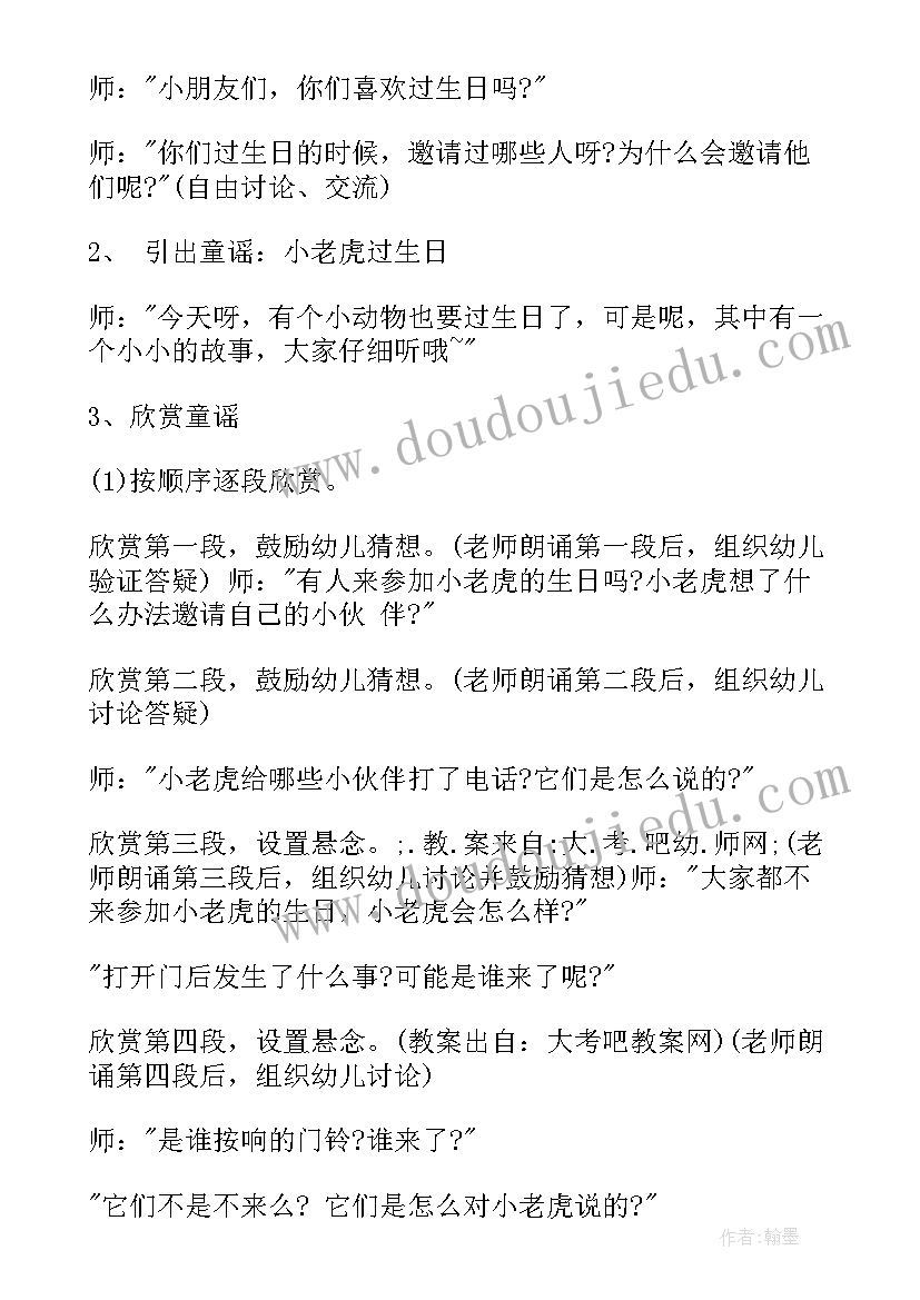 2023年大班语言活动小老虎过生日 小老虎过生日大班语言公开课教案(精选8篇)