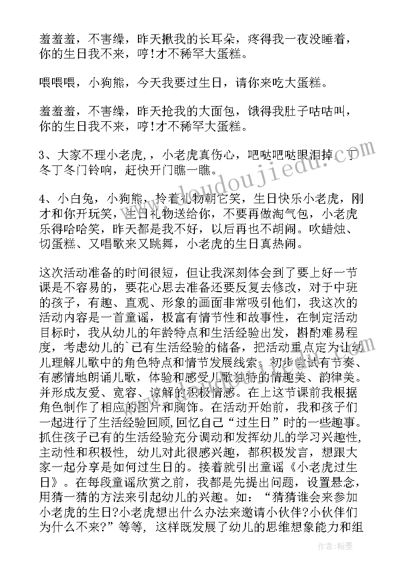 2023年大班语言活动小老虎过生日 小老虎过生日大班语言公开课教案(精选8篇)