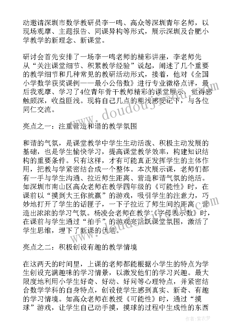 最新数学教师课听课心得感悟(通用20篇)