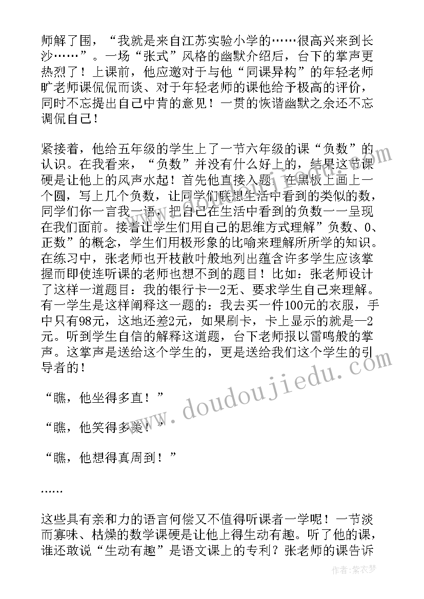 最新数学教师课听课心得感悟(通用20篇)