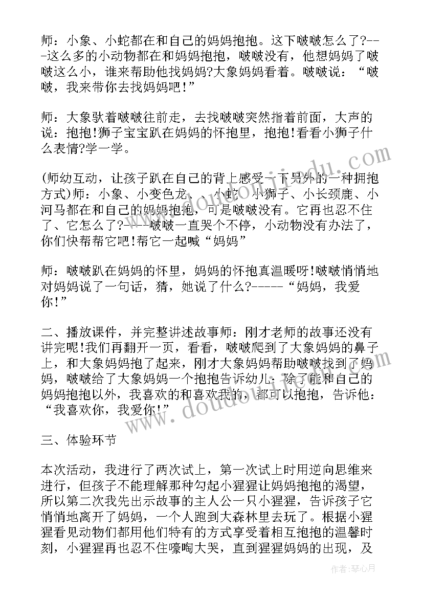 2023年宝宝咳嗽快速止咳小妙招 小班阅读抱抱教案(实用19篇)