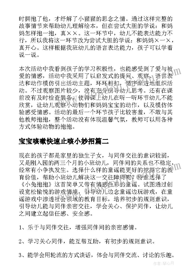 2023年宝宝咳嗽快速止咳小妙招 小班阅读抱抱教案(实用19篇)