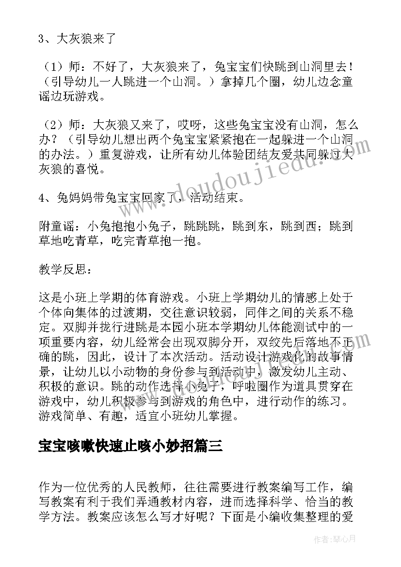 2023年宝宝咳嗽快速止咳小妙招 小班阅读抱抱教案(实用19篇)