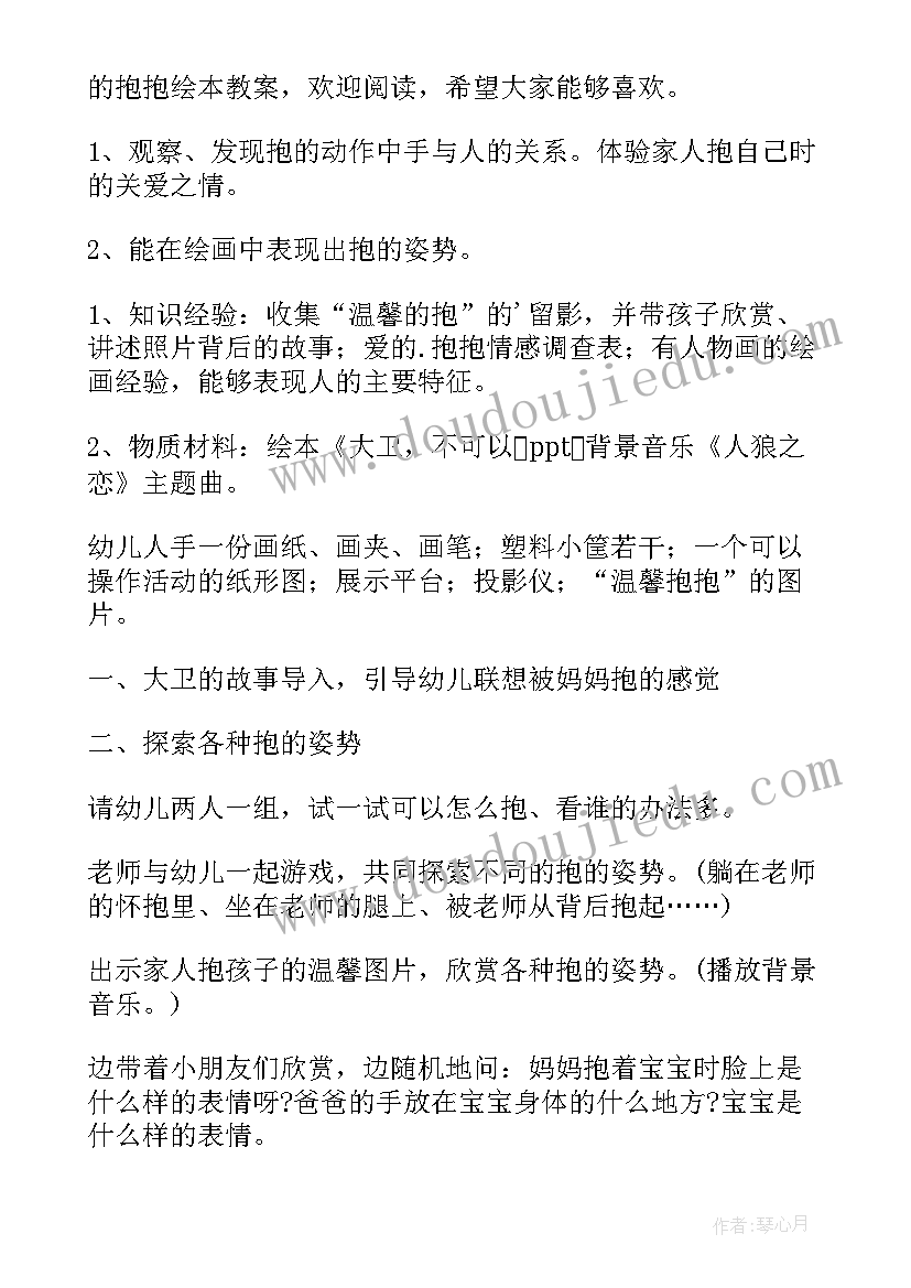 2023年宝宝咳嗽快速止咳小妙招 小班阅读抱抱教案(实用19篇)