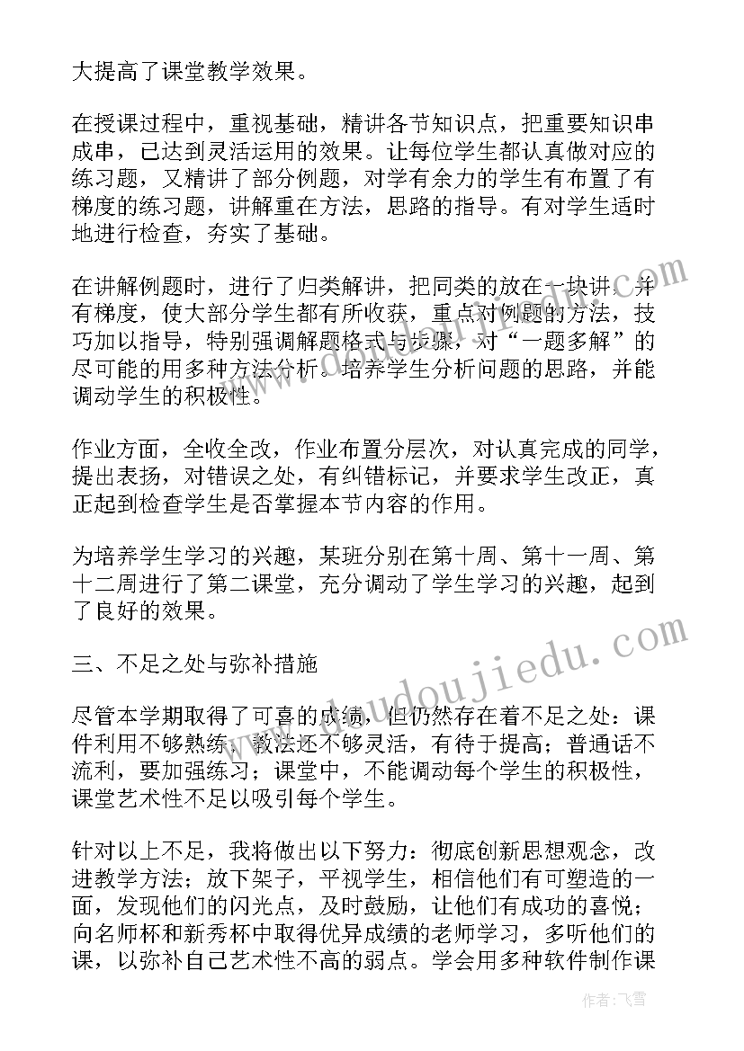 高中第一学期个人工作总结 第一学期个人工作总结(实用13篇)