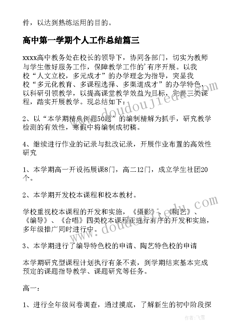 高中第一学期个人工作总结 第一学期个人工作总结(实用13篇)