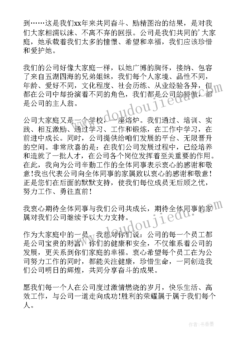 致公司员工的感谢信 致公司全体员工的一封感谢信(通用5篇)