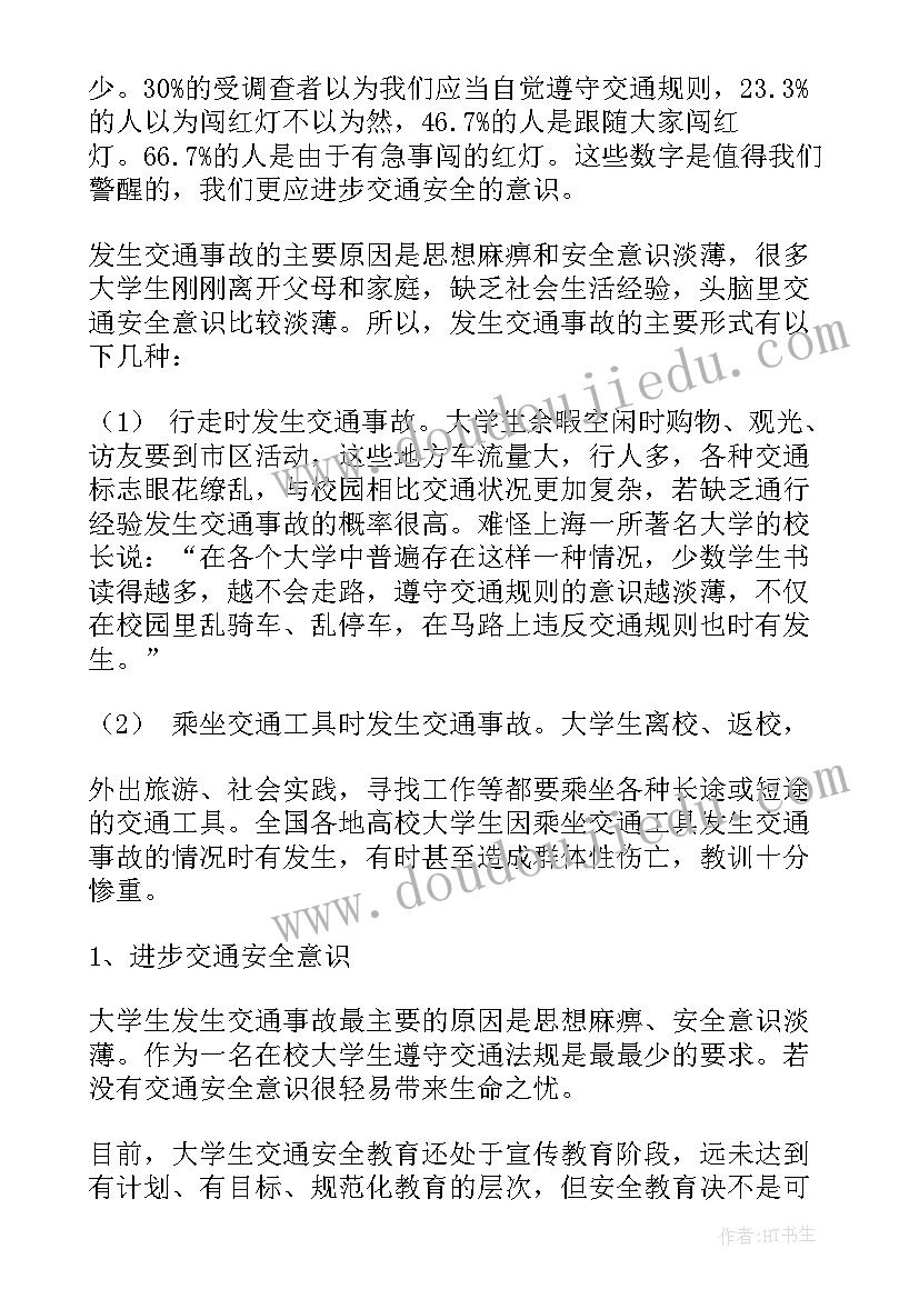 学校交通安全整治报告(实用8篇)