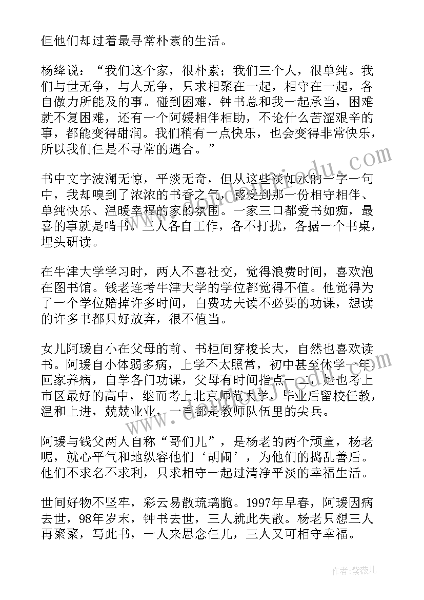 最新我们仨读后感(优质16篇)