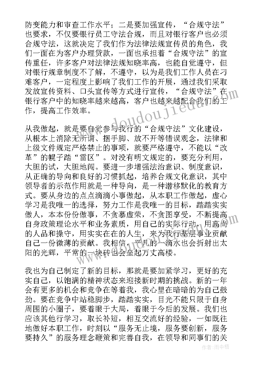 最新银行职员爱岗敬业演讲稿 银行员工爱岗敬业演讲稿(汇总11篇)