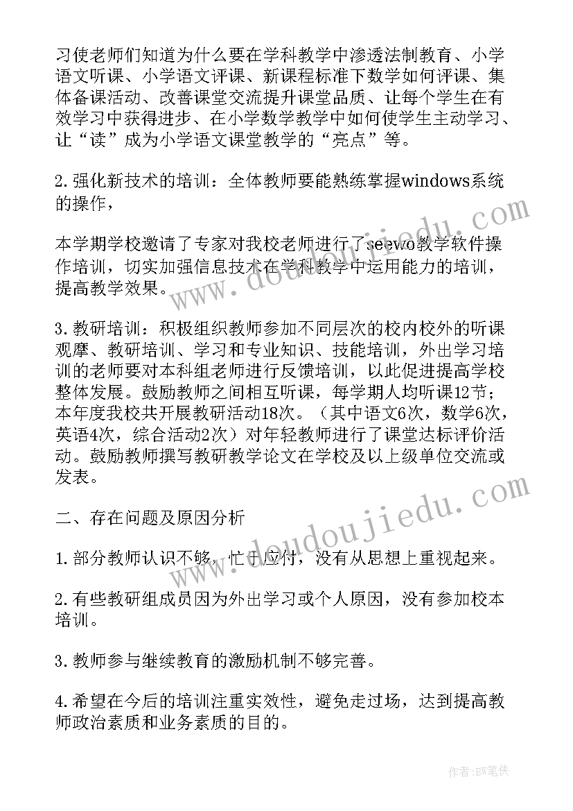 最新教师个人继续教育工作计划 教师的个人继续教育工作总结参考(大全19篇)