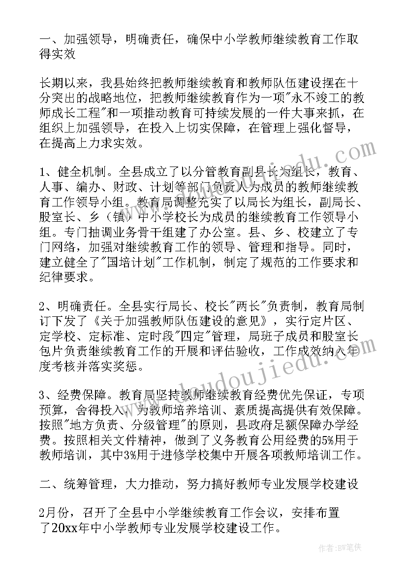 最新教师个人继续教育工作计划 教师的个人继续教育工作总结参考(大全19篇)