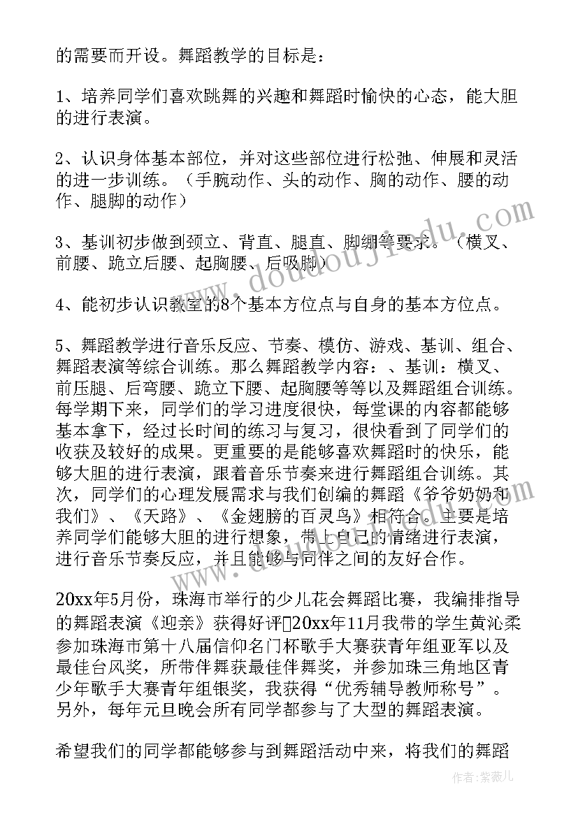 2023年幼儿园舞蹈教学工作总结(优质14篇)