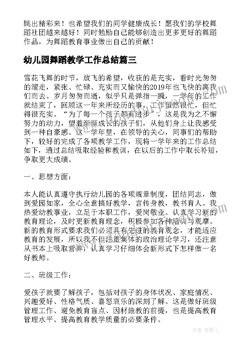 2023年幼儿园舞蹈教学工作总结(优质14篇)