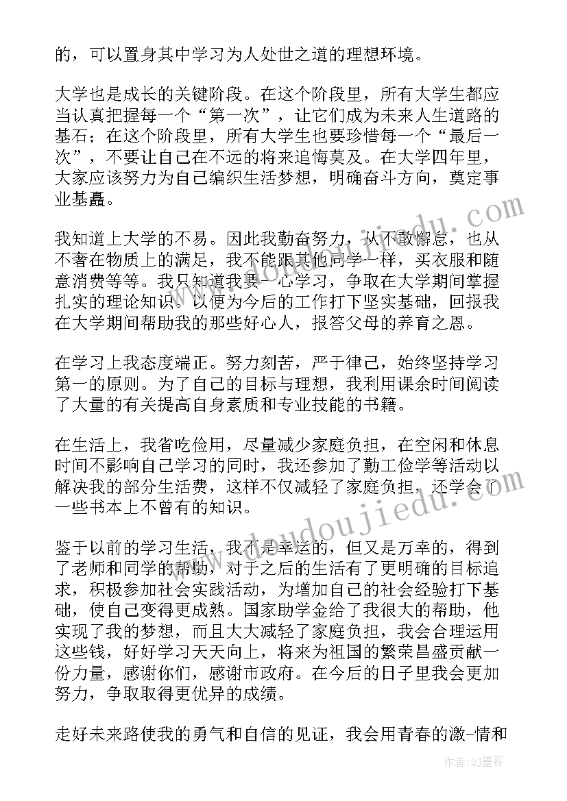 感谢国家资助初中 感谢国家资助感谢信(汇总8篇)