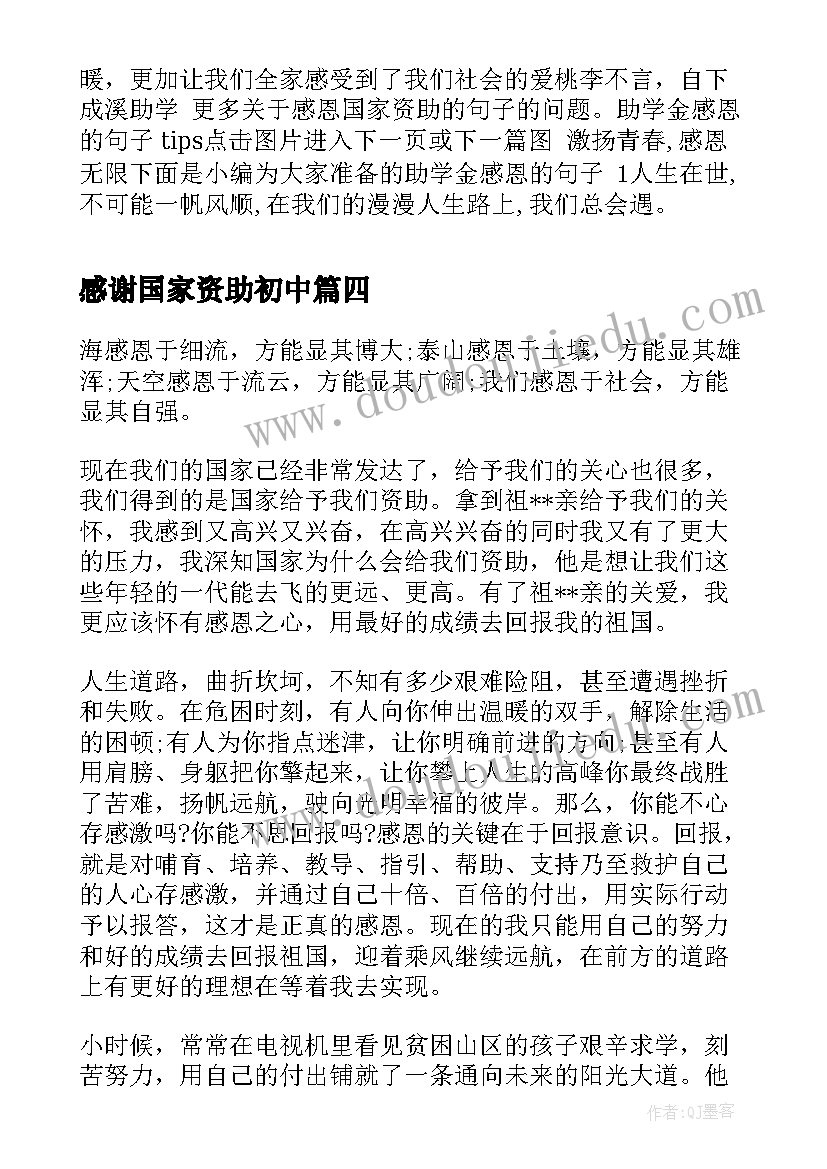 感谢国家资助初中 感谢国家资助感谢信(汇总8篇)