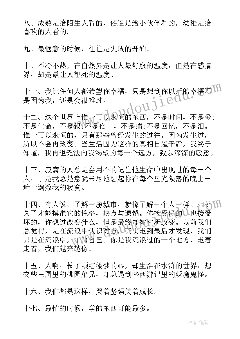 励志人生感悟短语 人生励志感悟的句子(通用15篇)